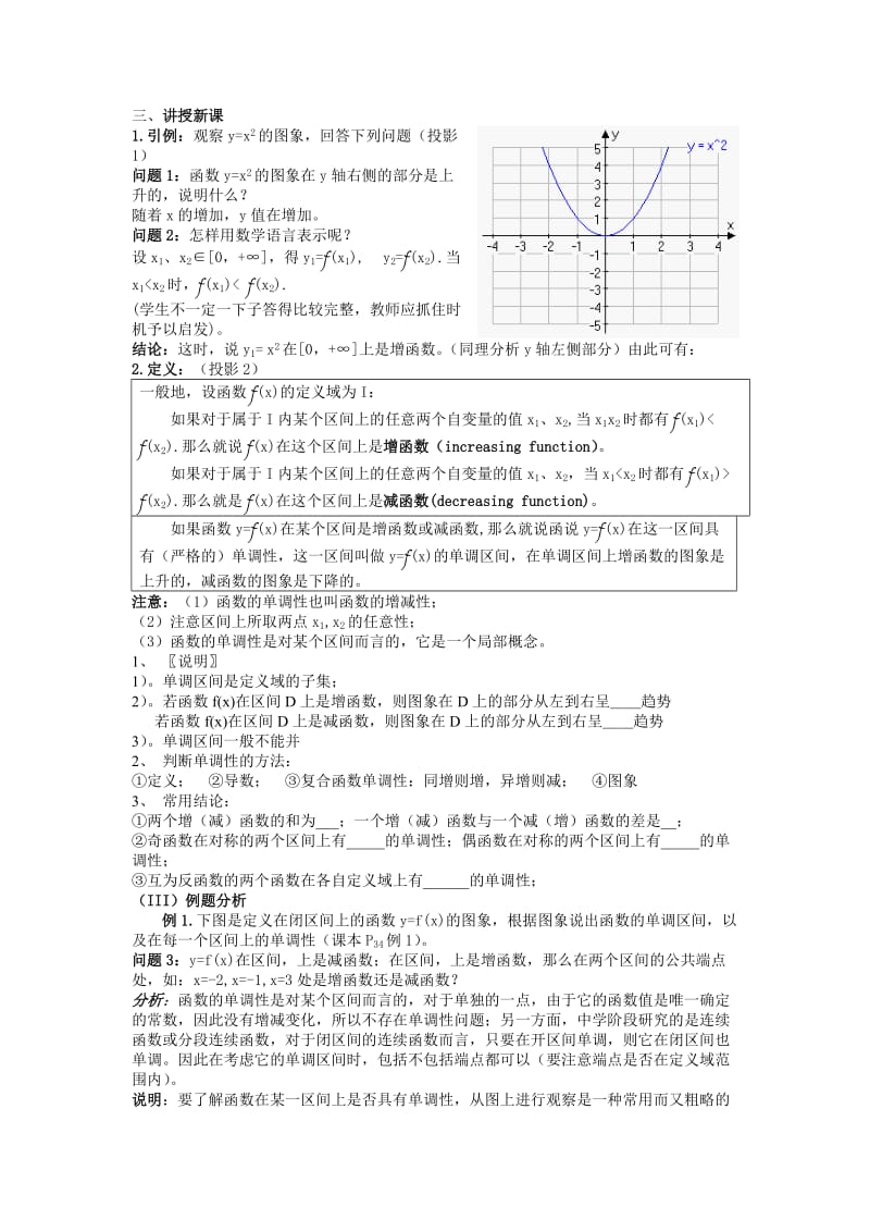 2019-2020年人教版高一数学上册《函数的单调性》导学案课后检测习题.doc_第2页