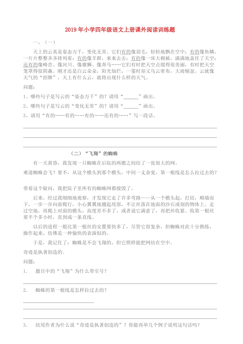 2019年小学四年级语文上册课外阅读训练题.doc_第1页