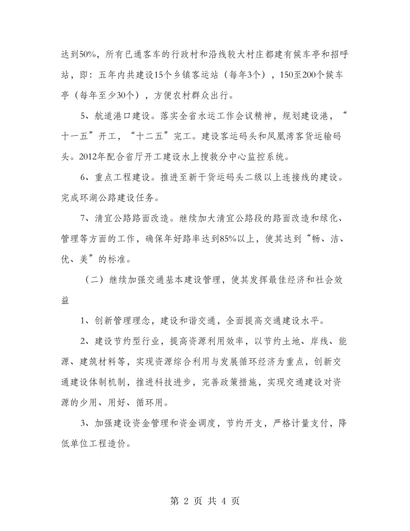 交通局今后五年基本思路和措施.doc_第2页