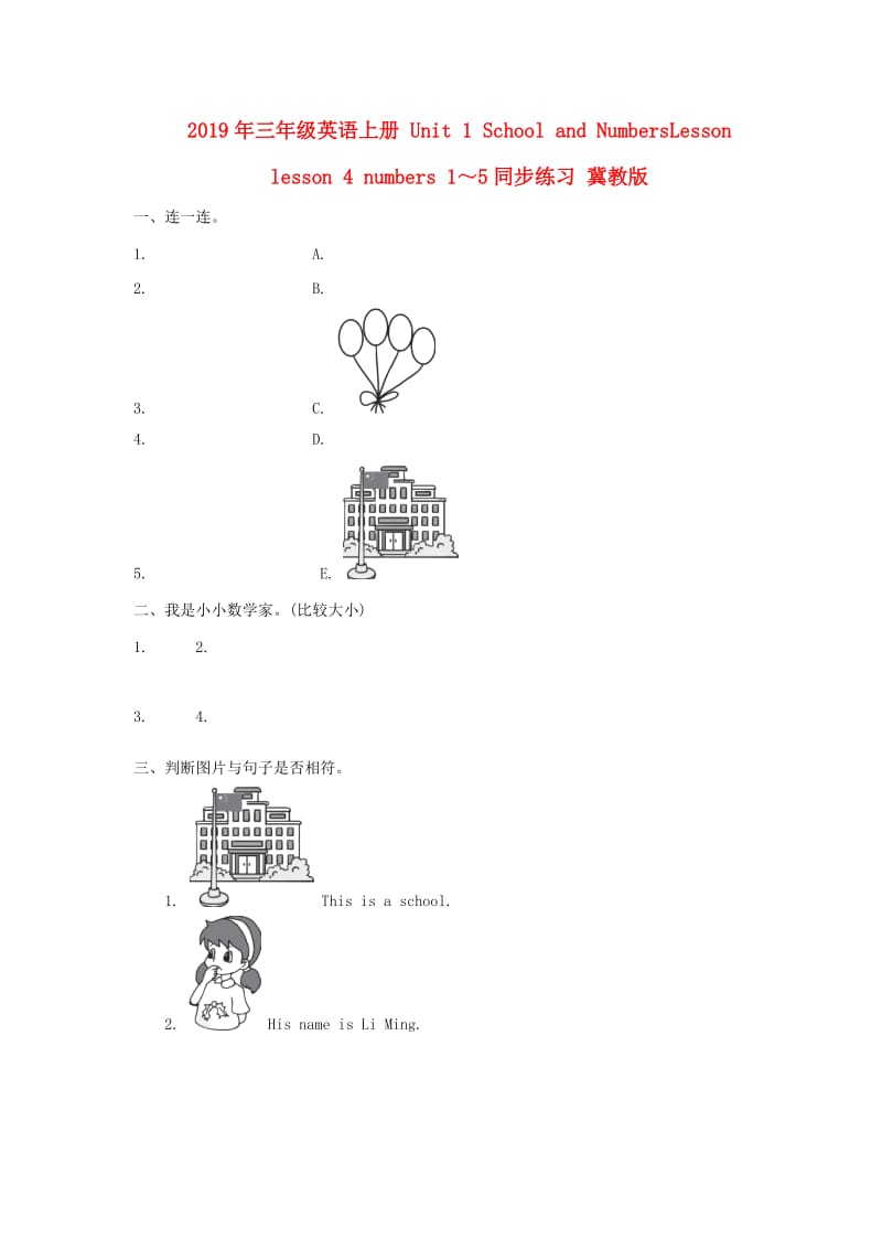 2019年三年级英语上册 Unit 1 School and NumbersLesson lesson 4 numbers 1～5同步练习 冀教版.doc_第1页