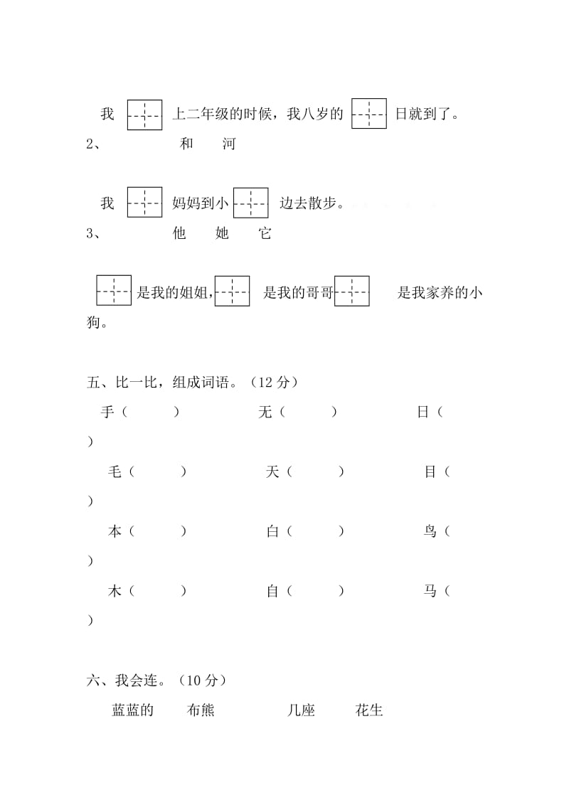 2019年一年级语文期末质量监测.doc_第2页