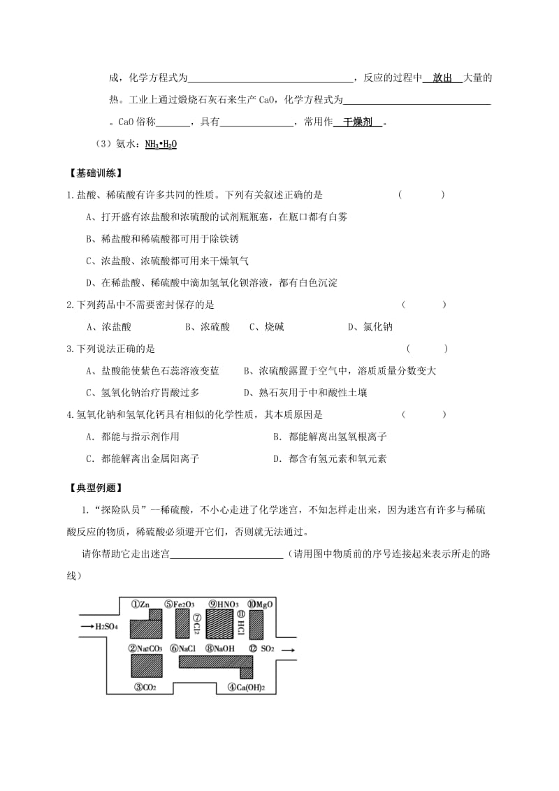 2019-2020年中考化学一轮复习 常见的酸和碱导学案.doc_第2页