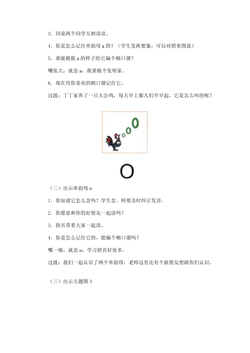 2019年北师大版小学一年级上册语文教案(字与拼音一) (I).doc_第2页