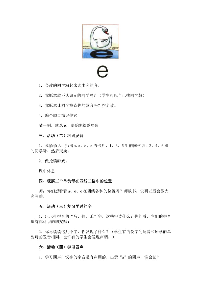 2019年北师大版小学一年级上册语文教案(字与拼音一) (I).doc_第3页