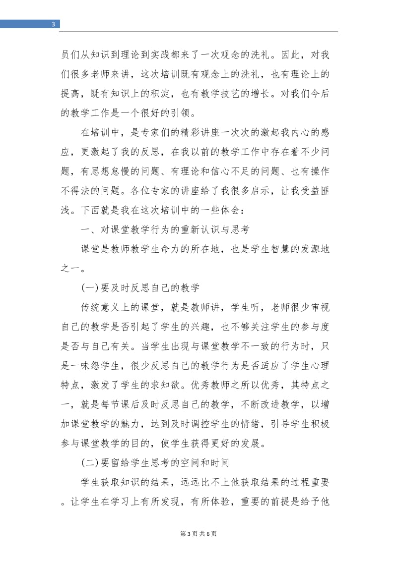 2018语文教师学习总结.doc_第3页