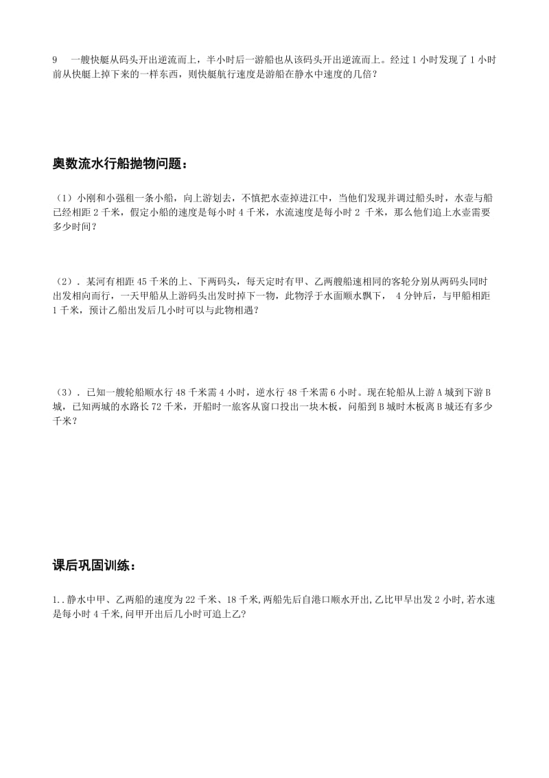 2019年小升初应用题流水行船问题 (I).doc_第2页