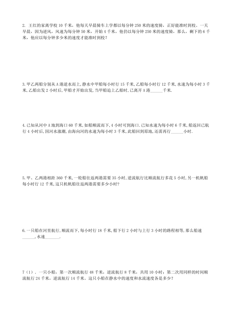 2019年小升初应用题流水行船问题 (I).doc_第3页