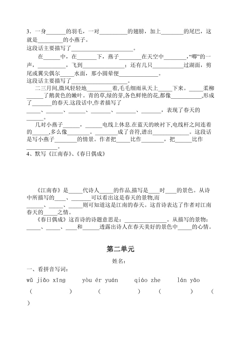 2019年苏教版小学语文四年级复习资料.doc_第2页