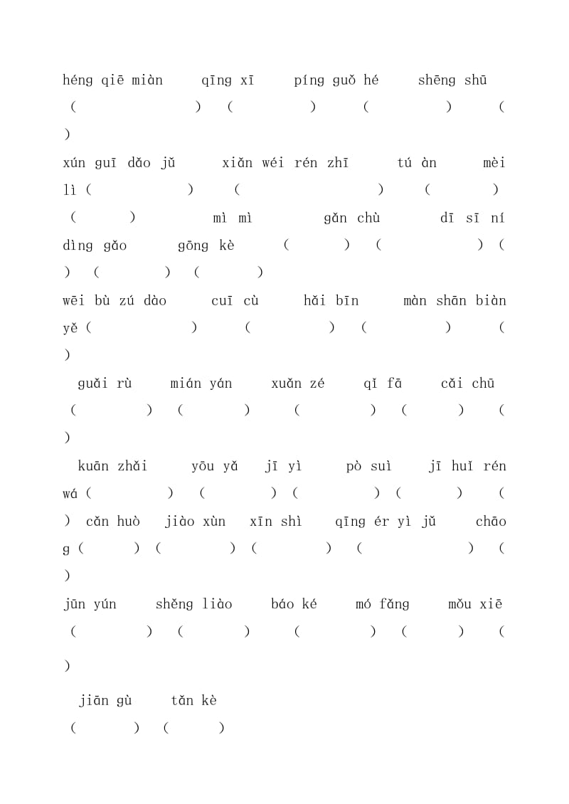 2019年苏教版小学语文四年级复习资料.doc_第3页