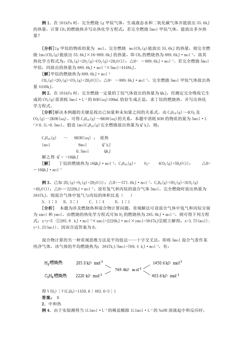 2019-2020年高三化学教材教案燃烧热和中和热.doc_第2页