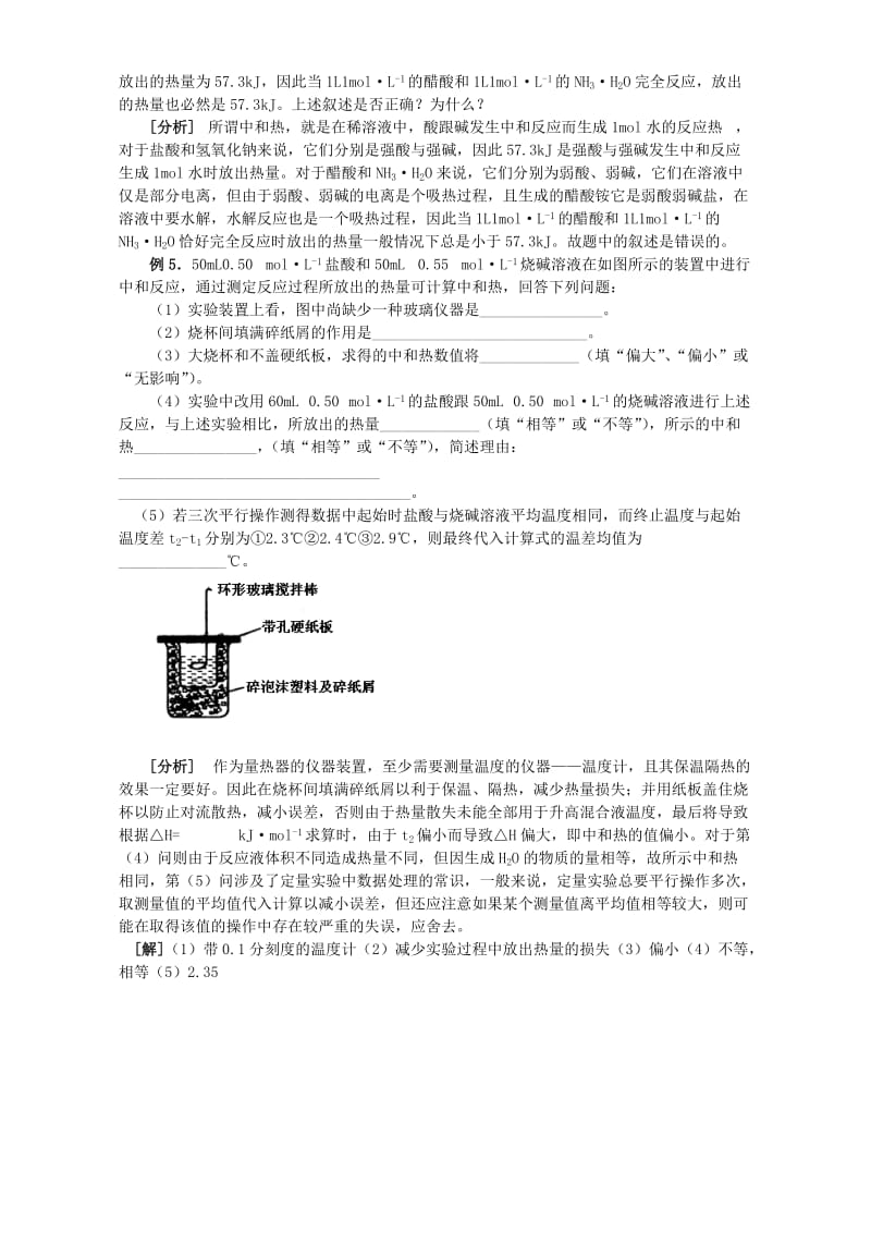 2019-2020年高三化学教材教案燃烧热和中和热.doc_第3页