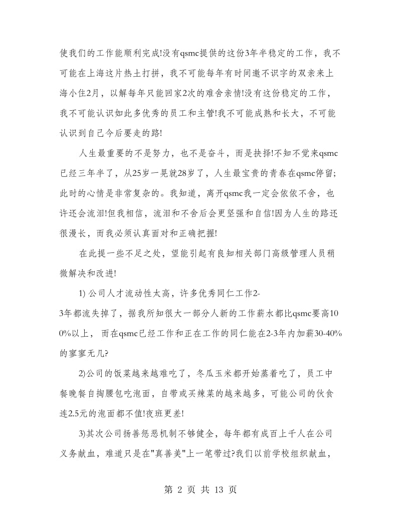 企业管理白领的辞职报告(多篇范文).doc_第2页