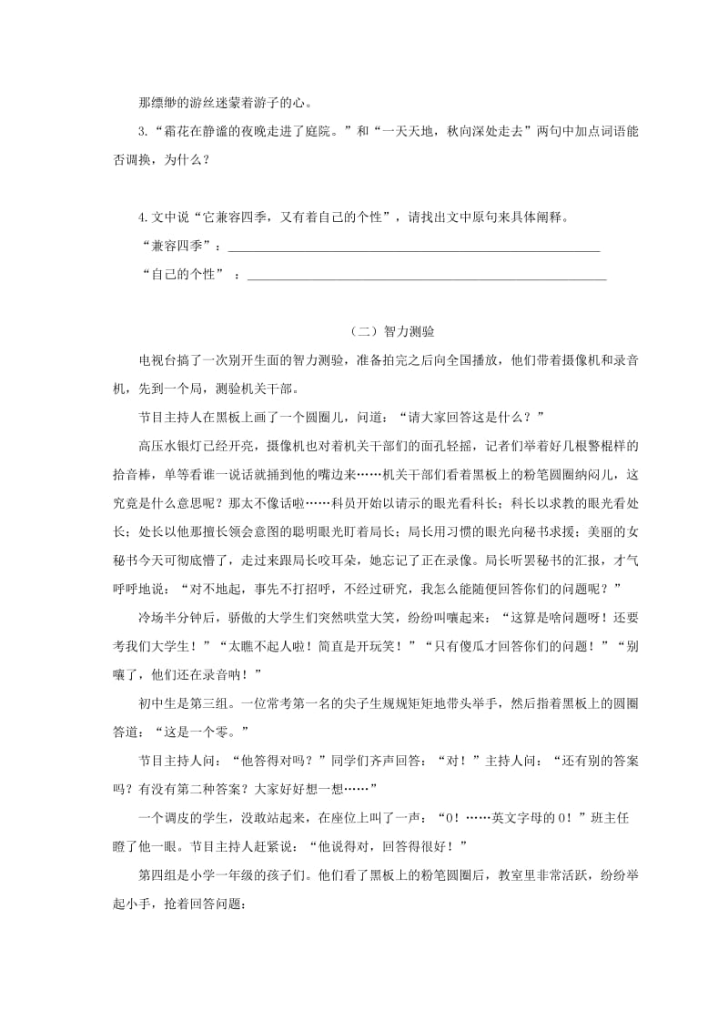 2019年五年级语文下册跨越百年的美丽一课一练及参考答案鲁教版.doc_第3页