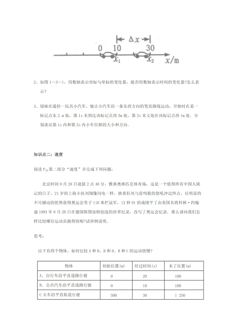 2019-2020年高一物理《第一章 运动快慢的描述—速度》学案.doc_第2页