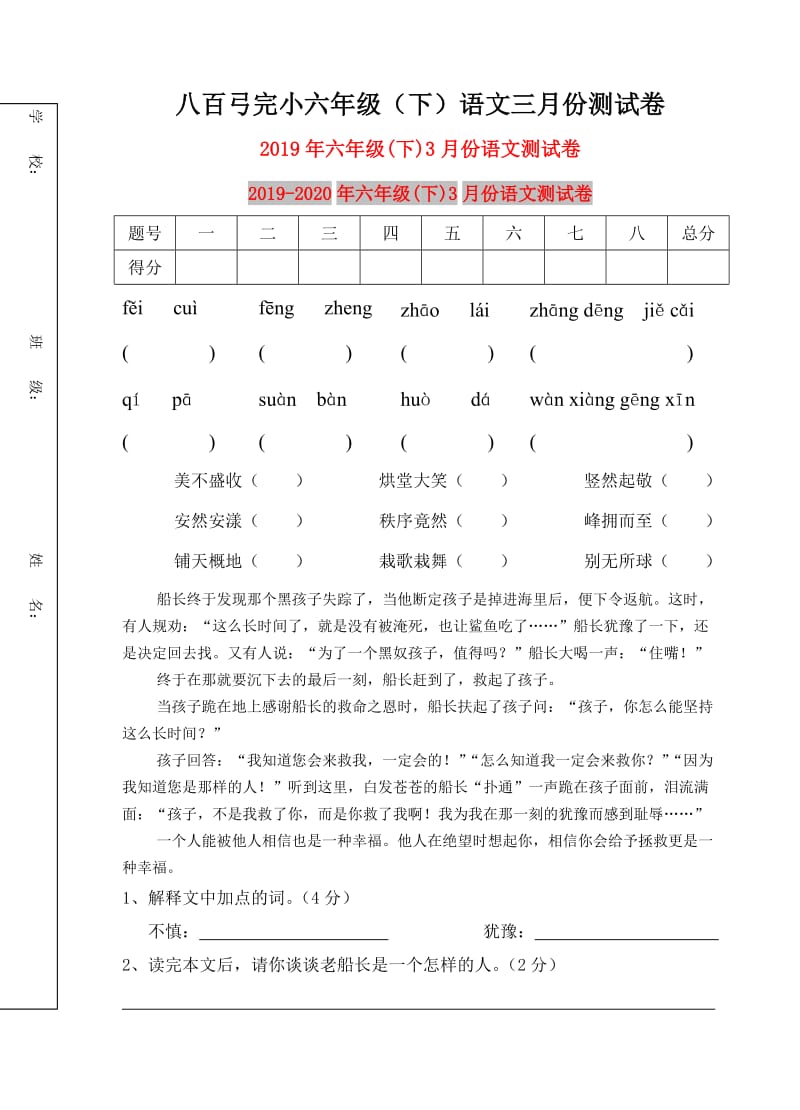 2019年六年级(下)3月份语文测试卷.doc_第1页