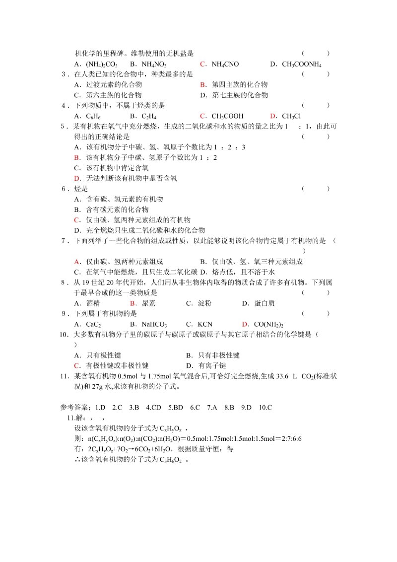 2019-2020年苏教版化学选修5《有机化学的发展与应用》word教案.doc_第2页