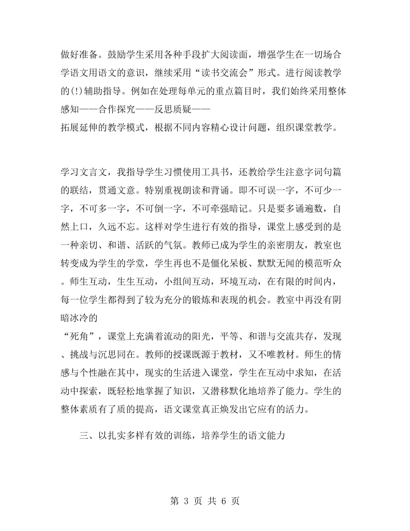 八年级上学期语文教师工作总结.doc_第3页