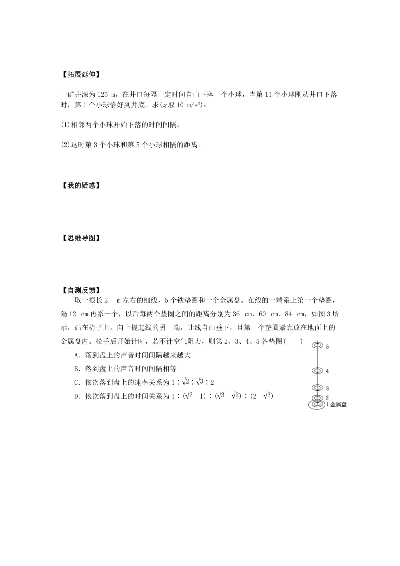 2019-2020年高三物理一轮复习 第3讲 自由落体和竖直上抛导学案.doc_第2页