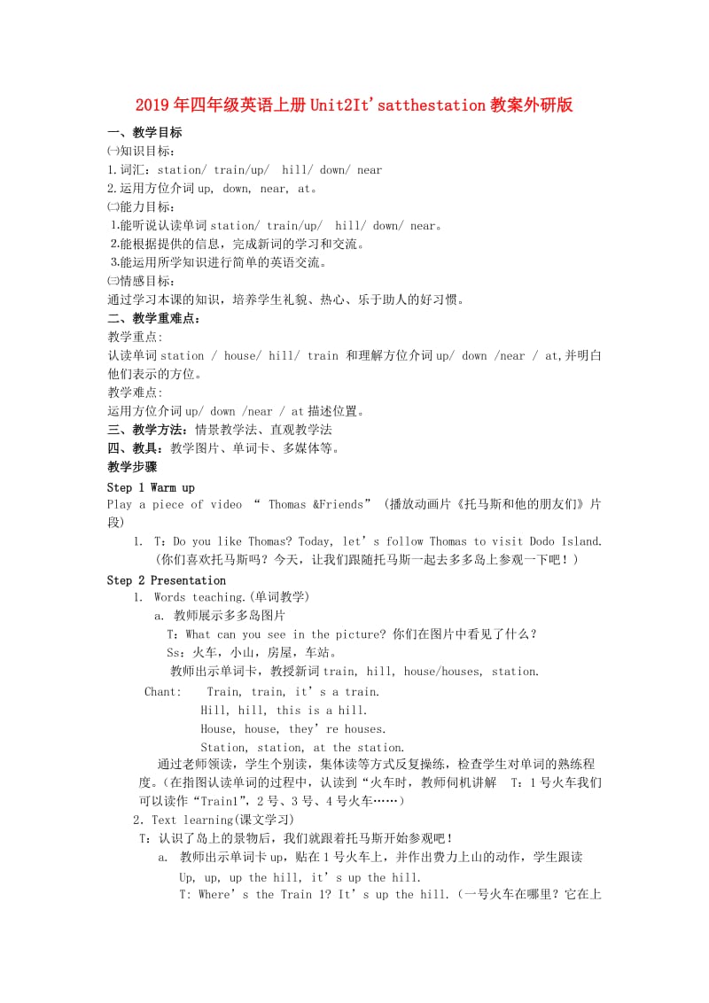 2019年四年级英语上册Unit2Itsatthestation教案外研版.doc_第1页