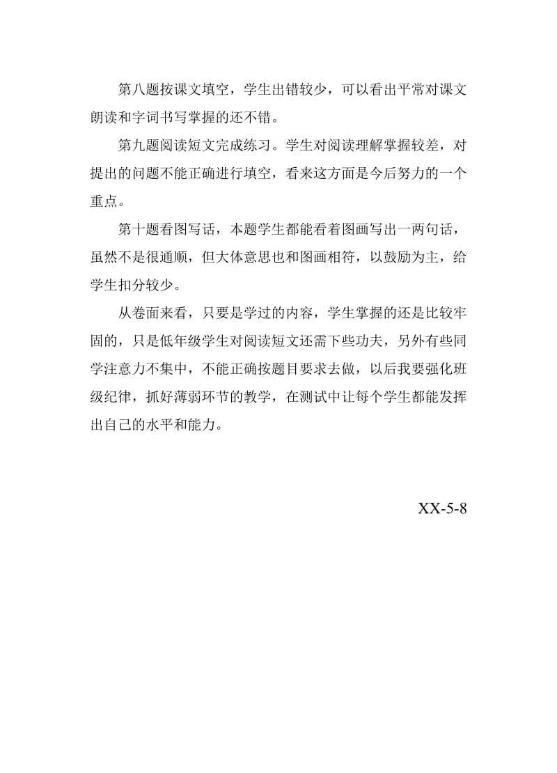 2019年苏教版小学一年级语文下册期中试卷分析 (I).doc_第2页