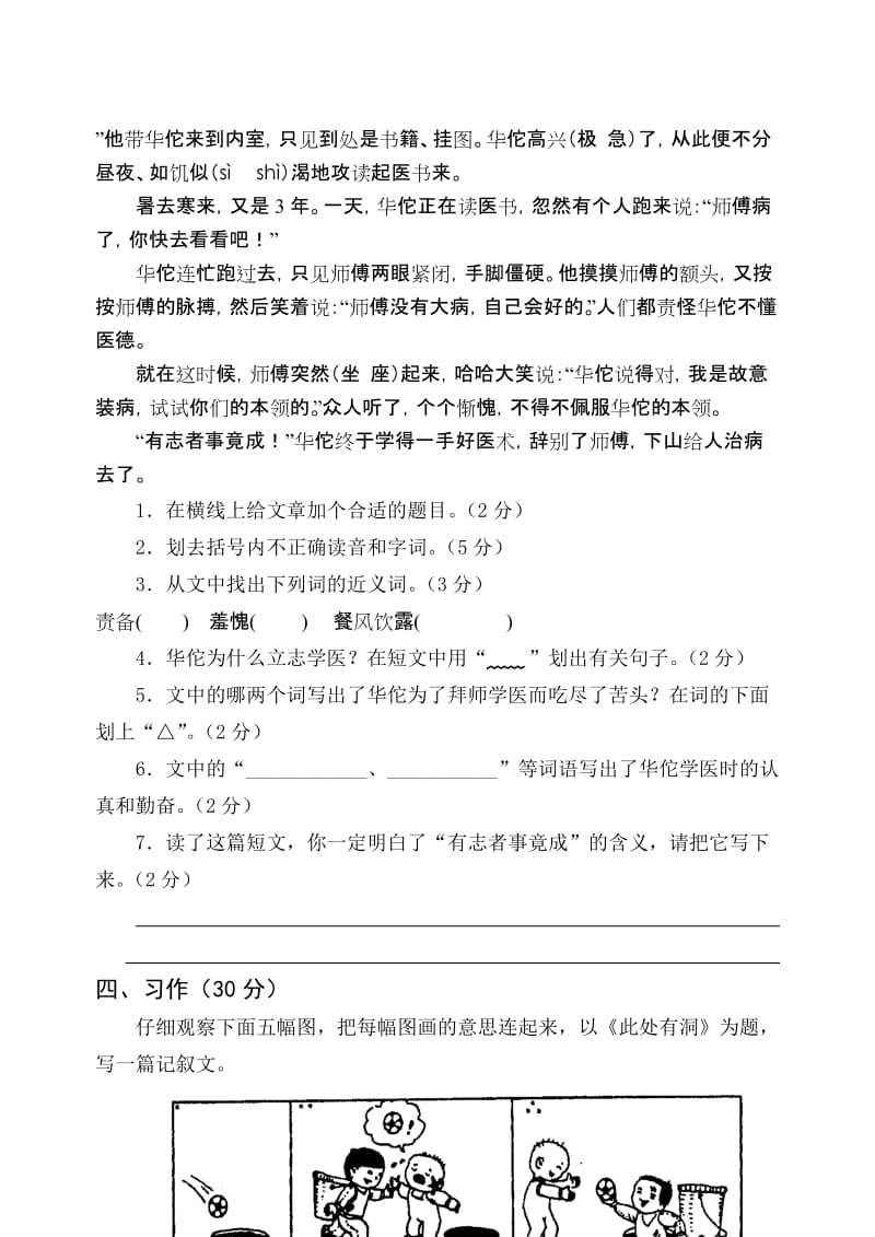 2019年苏教版四上语文第二单元测试题-小学四年级苏教版.doc_第2页