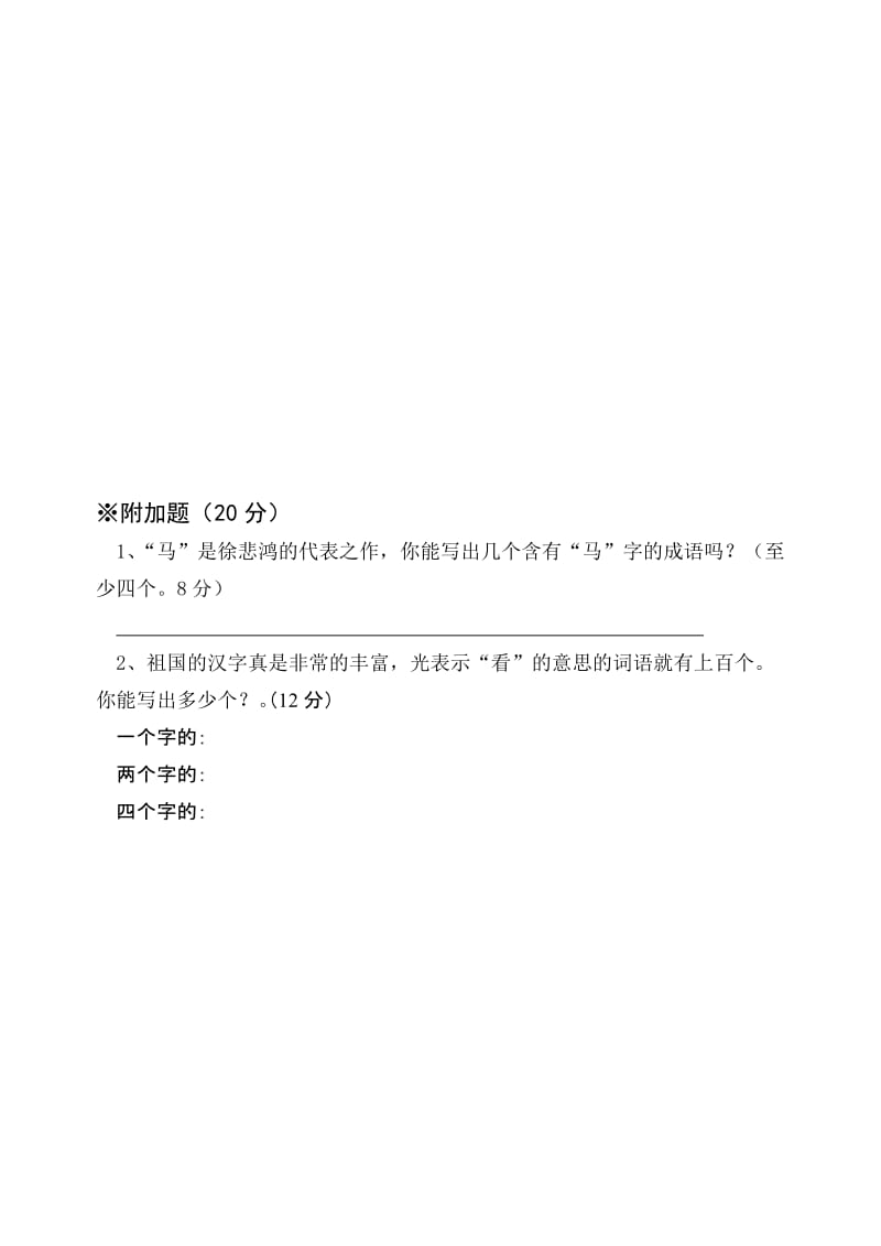 2019年苏教版四上语文第二单元测试题-小学四年级苏教版.doc_第3页