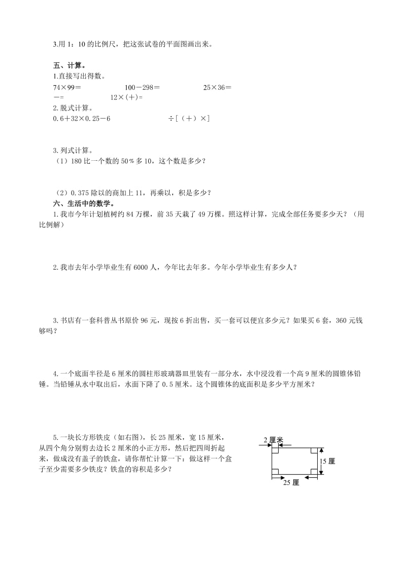 2019-2020年小升初试题模拟试卷试题.doc_第2页