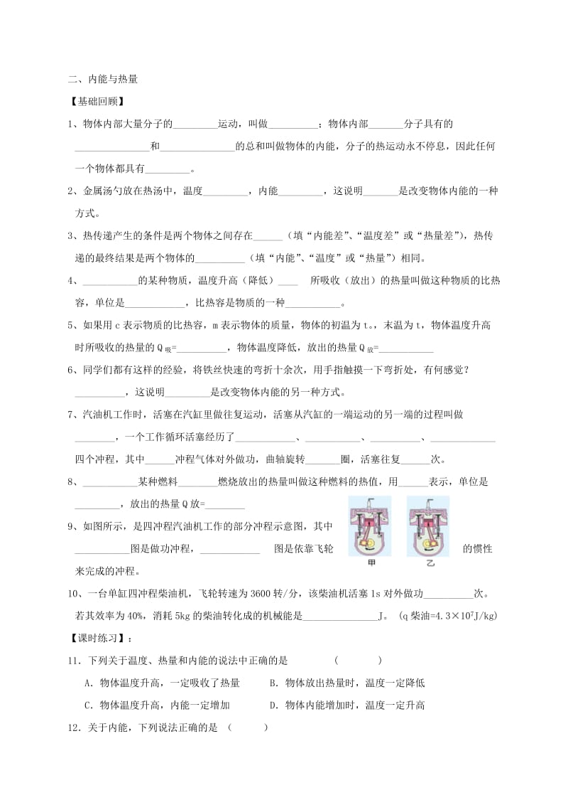 2019-2020年中考物理 机械能和内能复习学案.doc_第2页