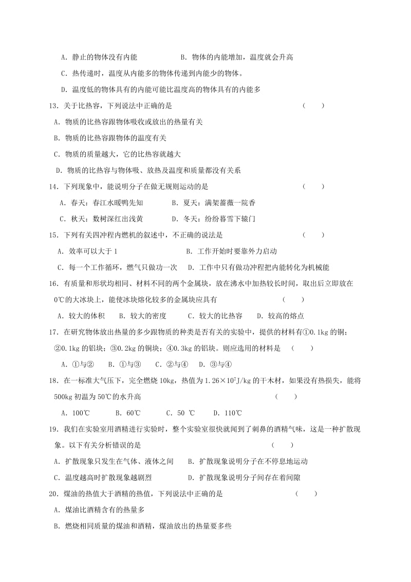 2019-2020年中考物理 机械能和内能复习学案.doc_第3页