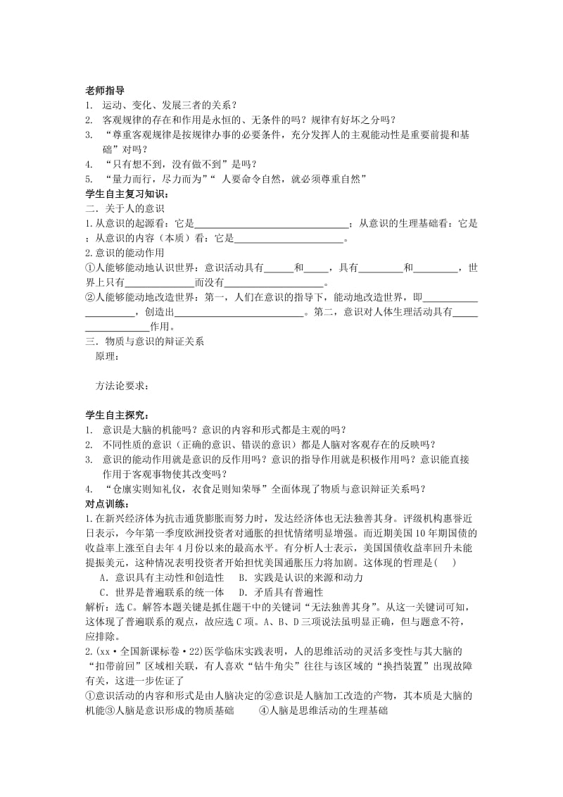 2019-2020年高三政治复习 辩证唯物论学案.doc_第2页