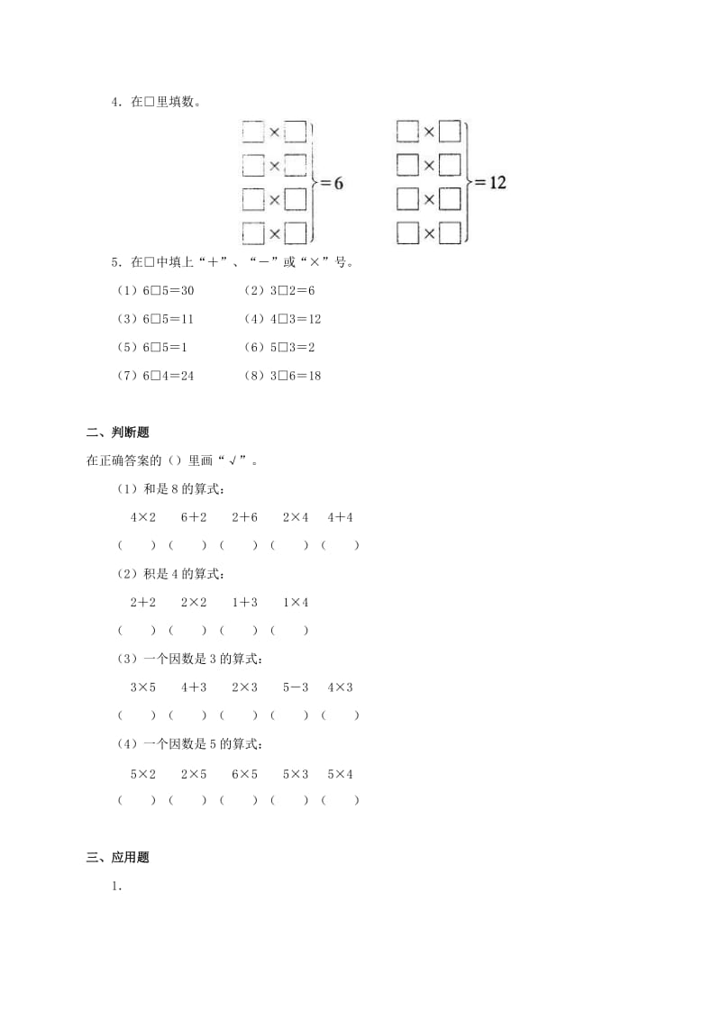 2019年二年级数学下册 用2-6的乘法口诀求商（三）练习 人教新课标.doc_第2页