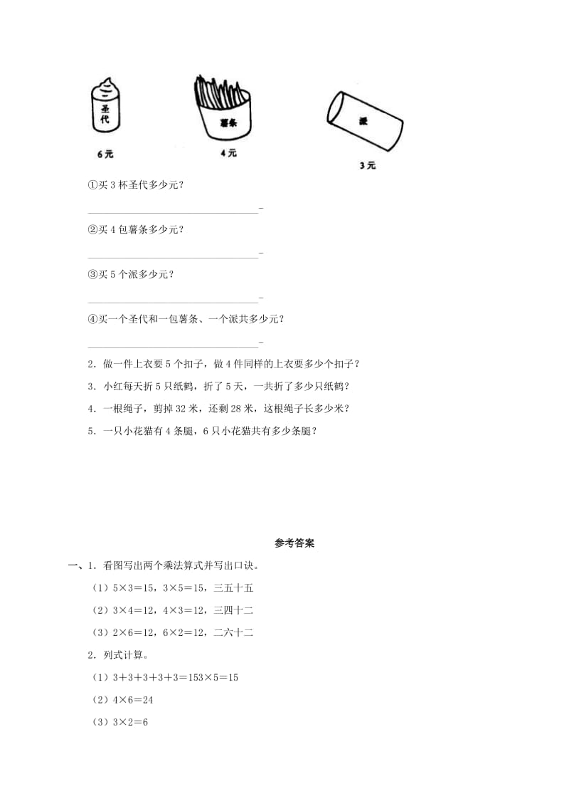 2019年二年级数学下册 用2-6的乘法口诀求商（三）练习 人教新课标.doc_第3页