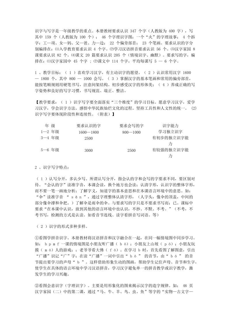 2019年长春版小学语文国标教材一年级上教材解读.doc_第2页