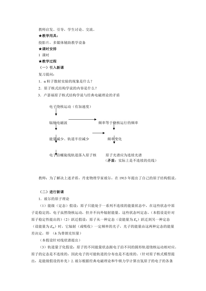 2019-2020年新课标人教版3-5选修三18.4《玻尔的原子模型》WORD教案2.doc_第2页