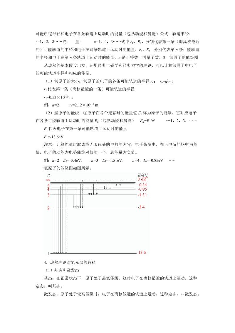 2019-2020年新课标人教版3-5选修三18.4《玻尔的原子模型》WORD教案2.doc_第3页