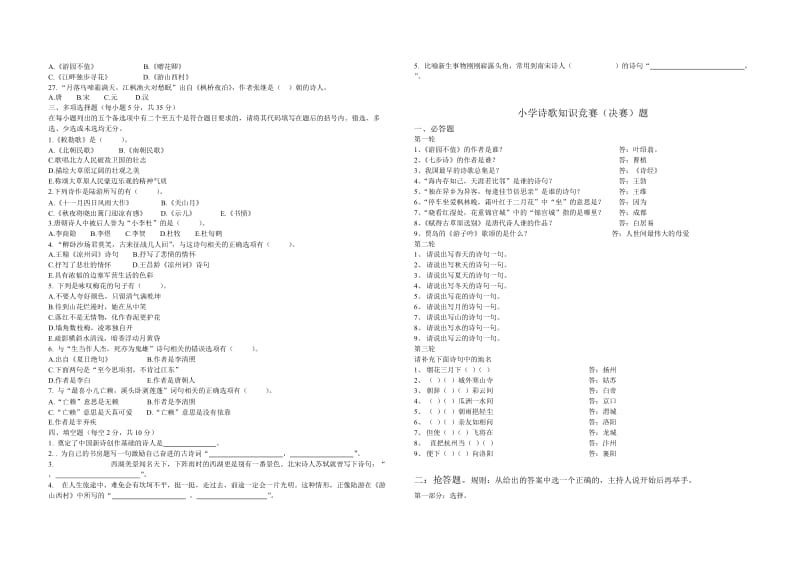 2019年六年级诗歌知识竞赛试题.doc_第2页