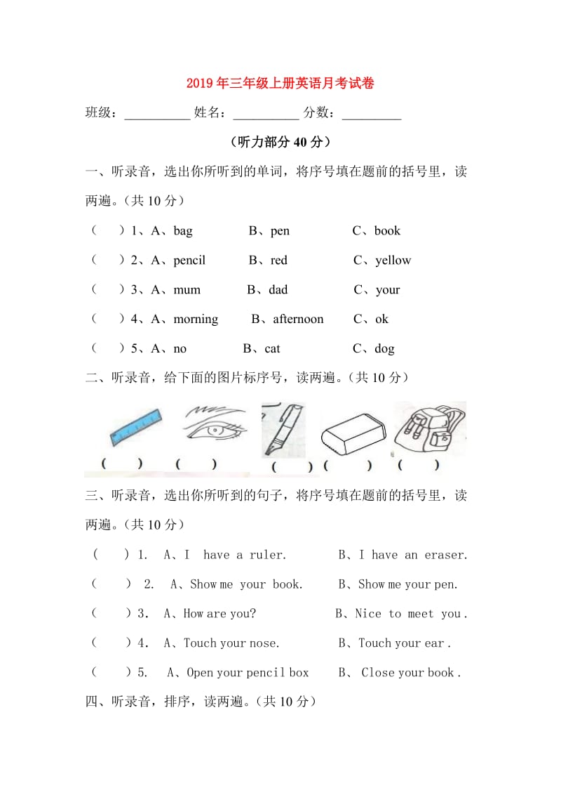 2019年三年级上册英语月考试卷.doc_第1页