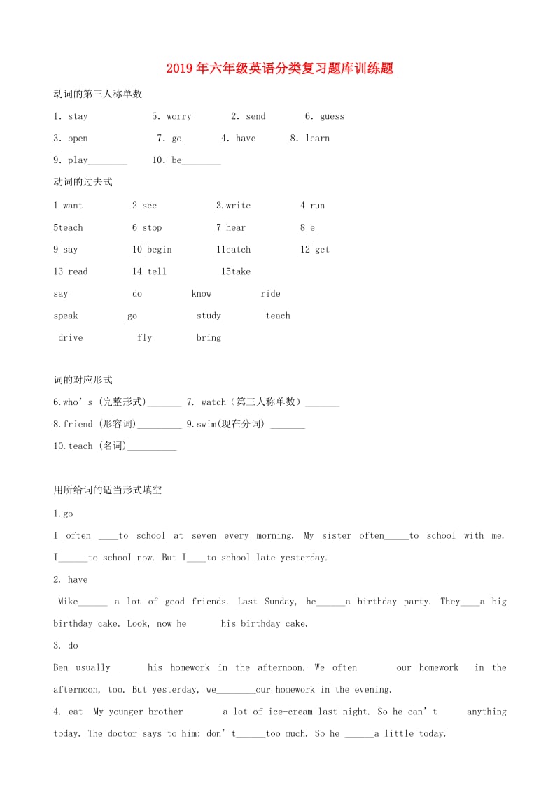 2019年六年级英语分类复习题库训练题.doc_第1页