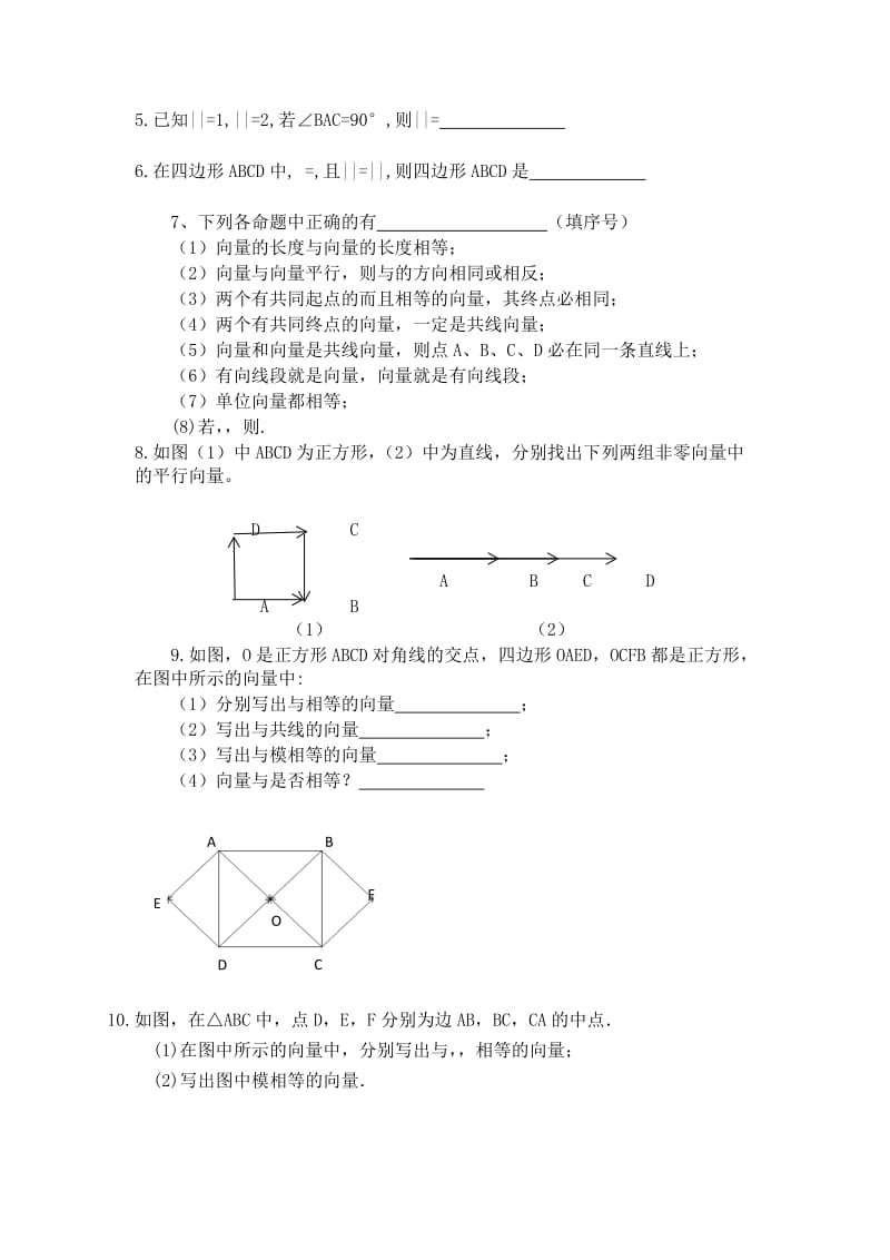 2019-2020年高一数学苏教版必修四教学案22 向量的概念及表示.doc_第3页