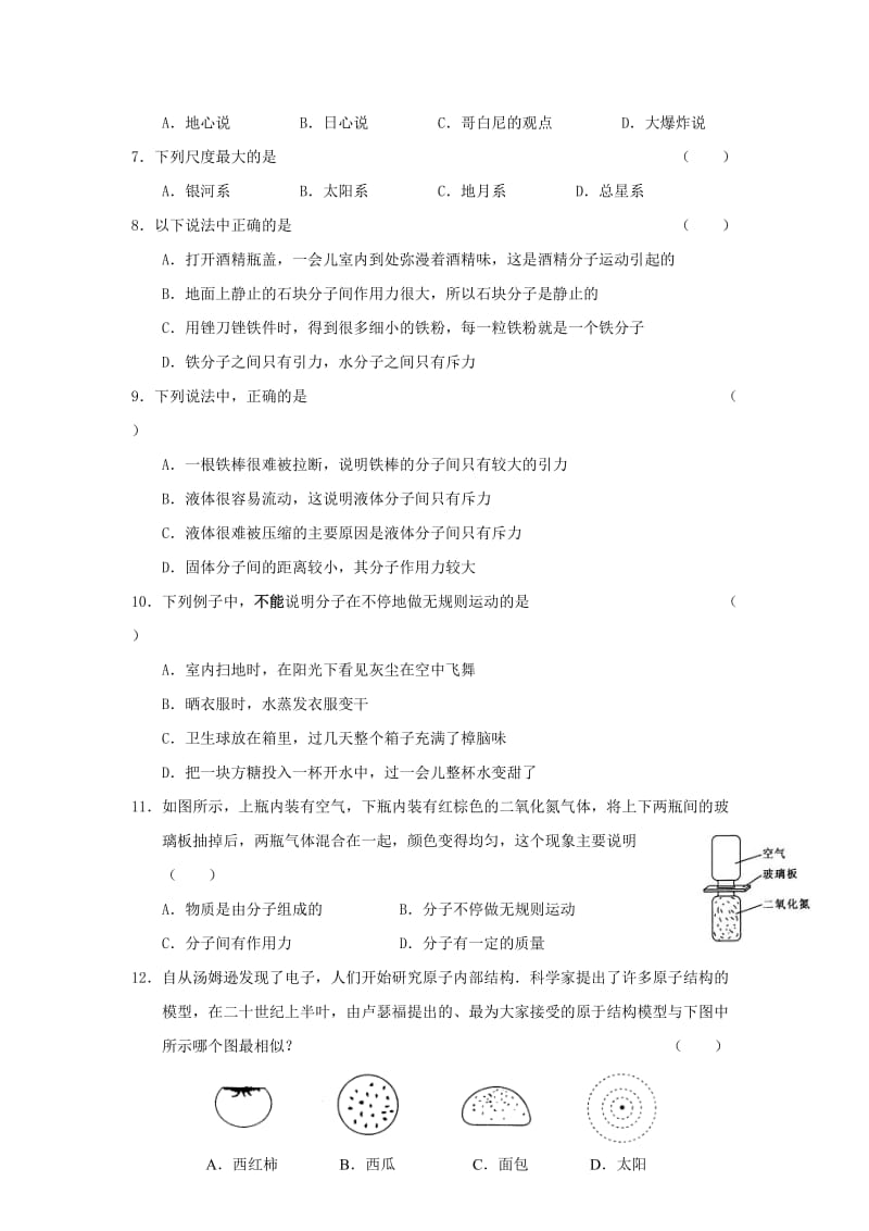 2019-2020年苏科版物理《第七单元 从粒子到宇宙》复习要点及自我检测题.doc_第2页