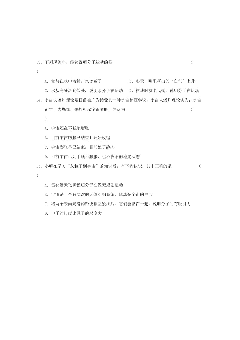 2019-2020年苏科版物理《第七单元 从粒子到宇宙》复习要点及自我检测题.doc_第3页