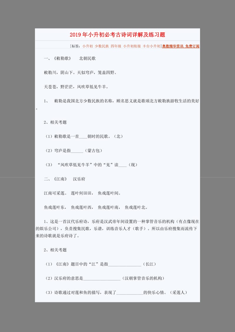 2019年小升初必考古诗词详解及练习题.doc_第1页