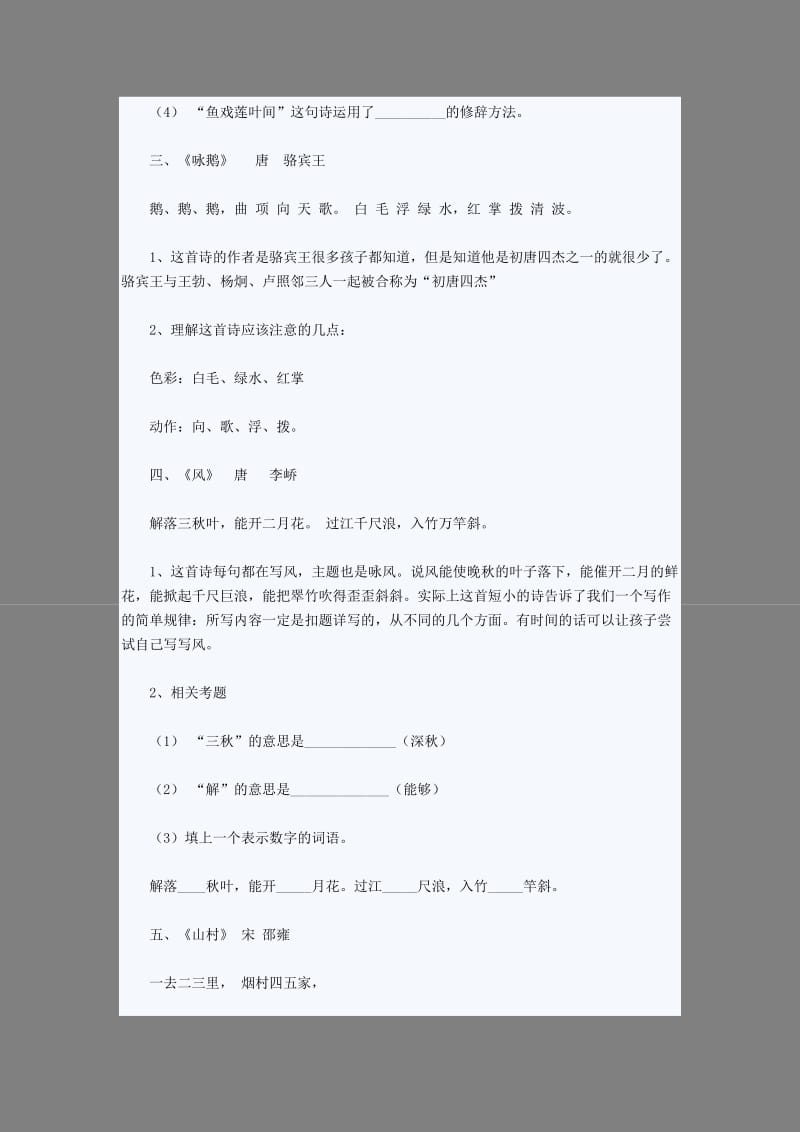 2019年小升初必考古诗词详解及练习题.doc_第2页