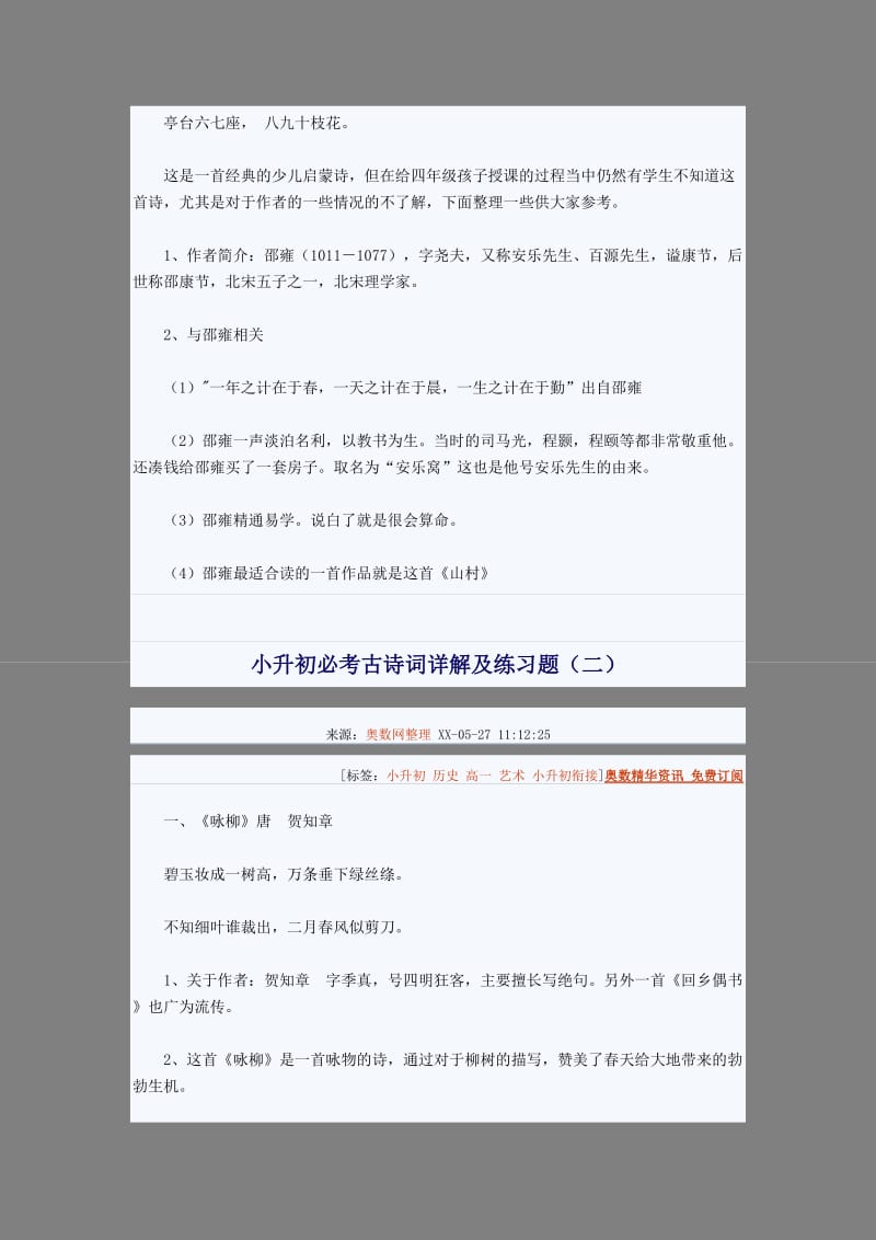 2019年小升初必考古诗词详解及练习题.doc_第3页