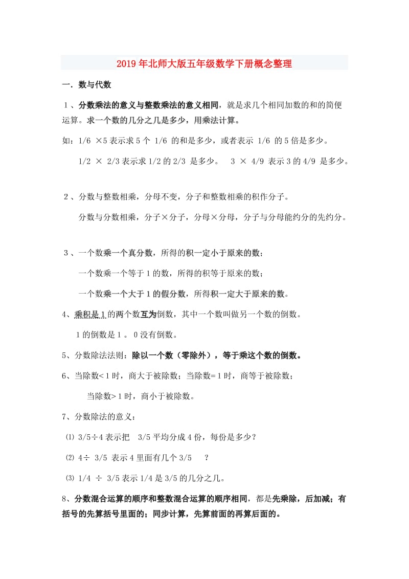 2019年北师大版五年级数学下册概念整理.doc_第1页