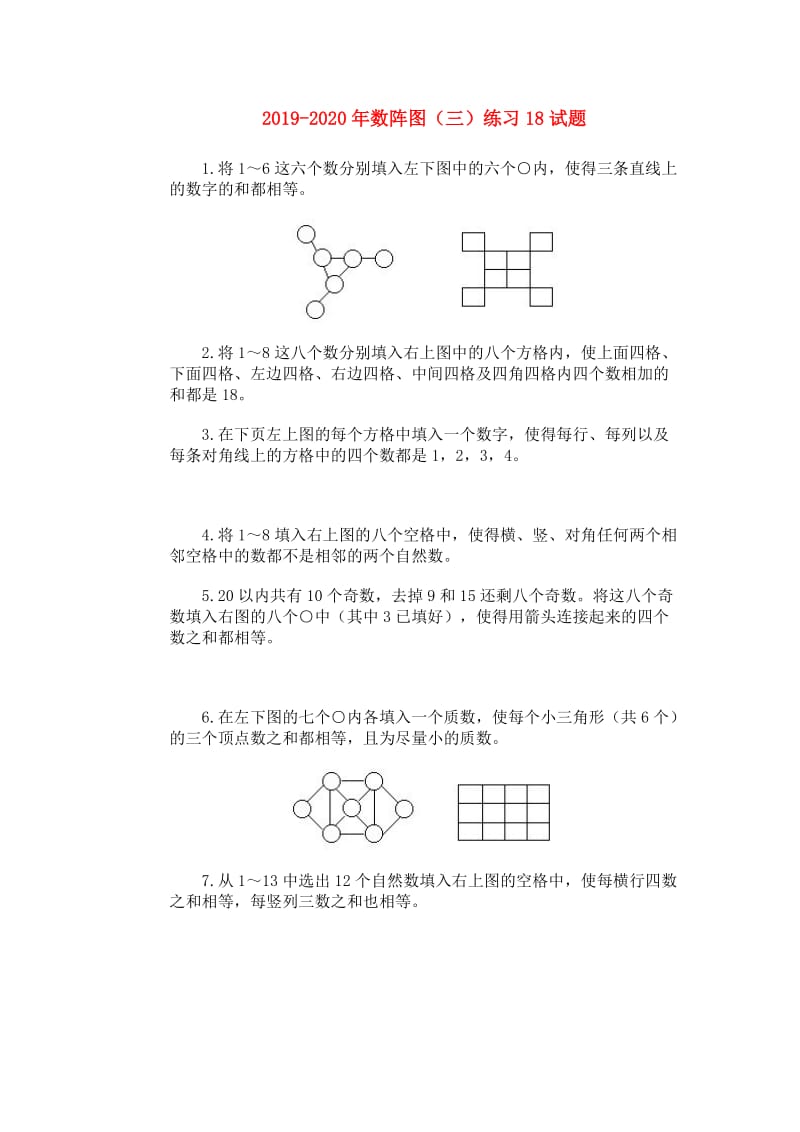 2019-2020年数阵图（三）练习18试题.doc_第1页