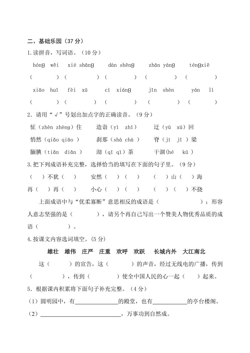 2019年人教版五年级上册语文期末试题卷.doc_第2页