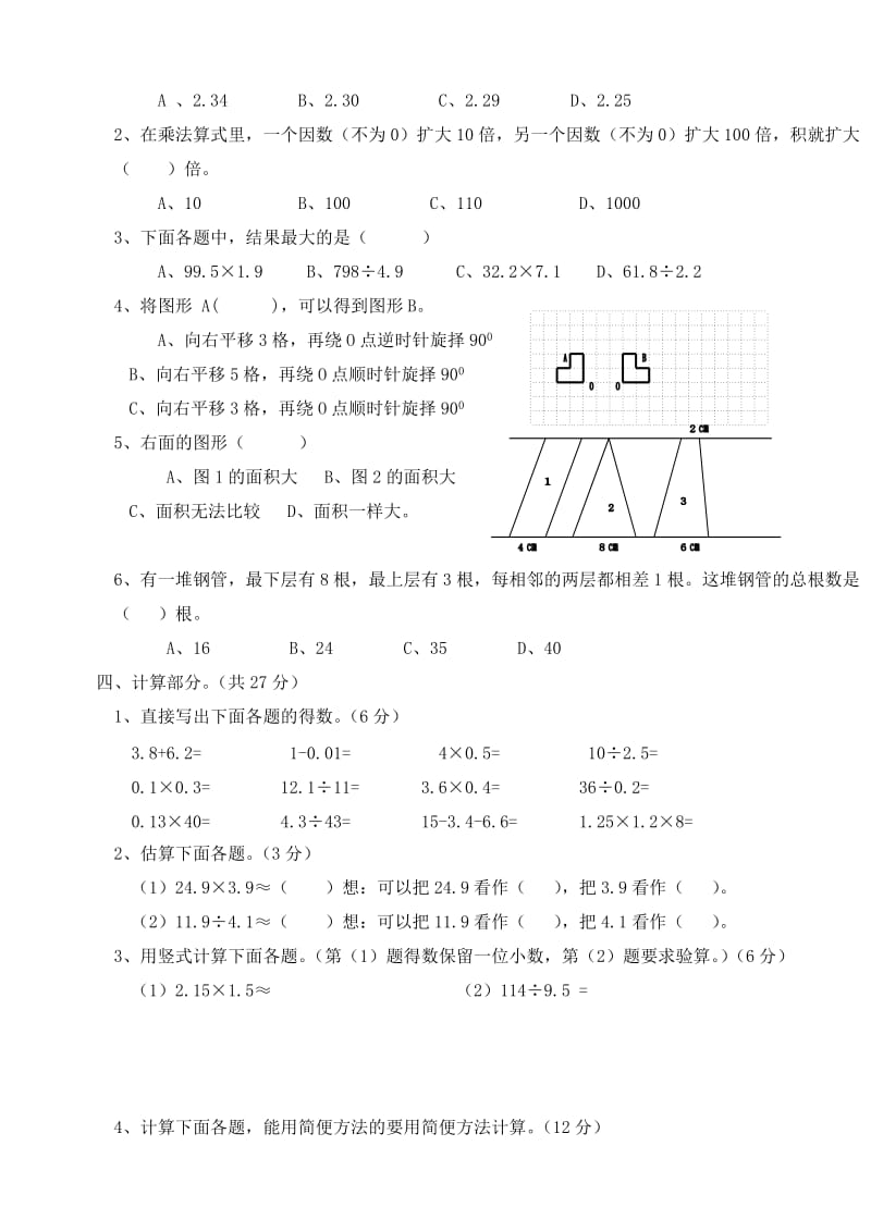 2019-2020年五年级上册数学期末复习试题2-小学五年级西师大版.doc_第2页