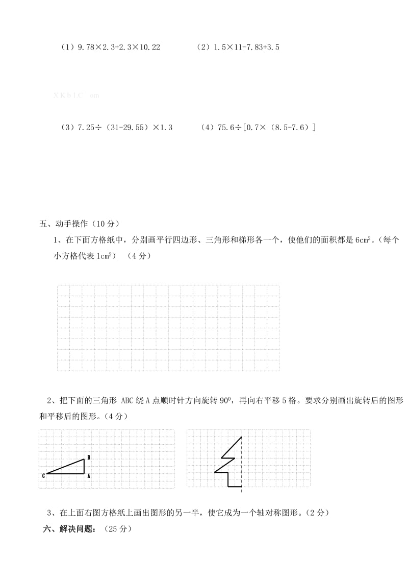 2019-2020年五年级上册数学期末复习试题2-小学五年级西师大版.doc_第3页