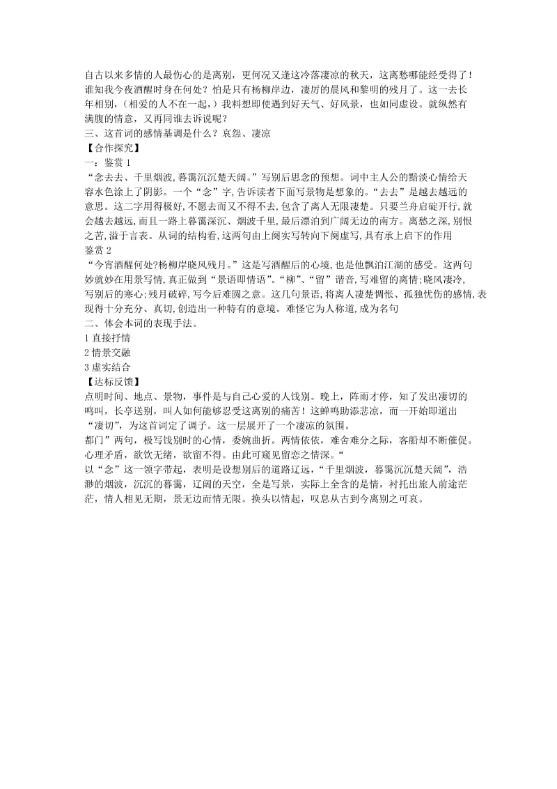 2019-2020年苏教版高中语文必修四《雨霖铃》word同步备课学案.doc_第3页